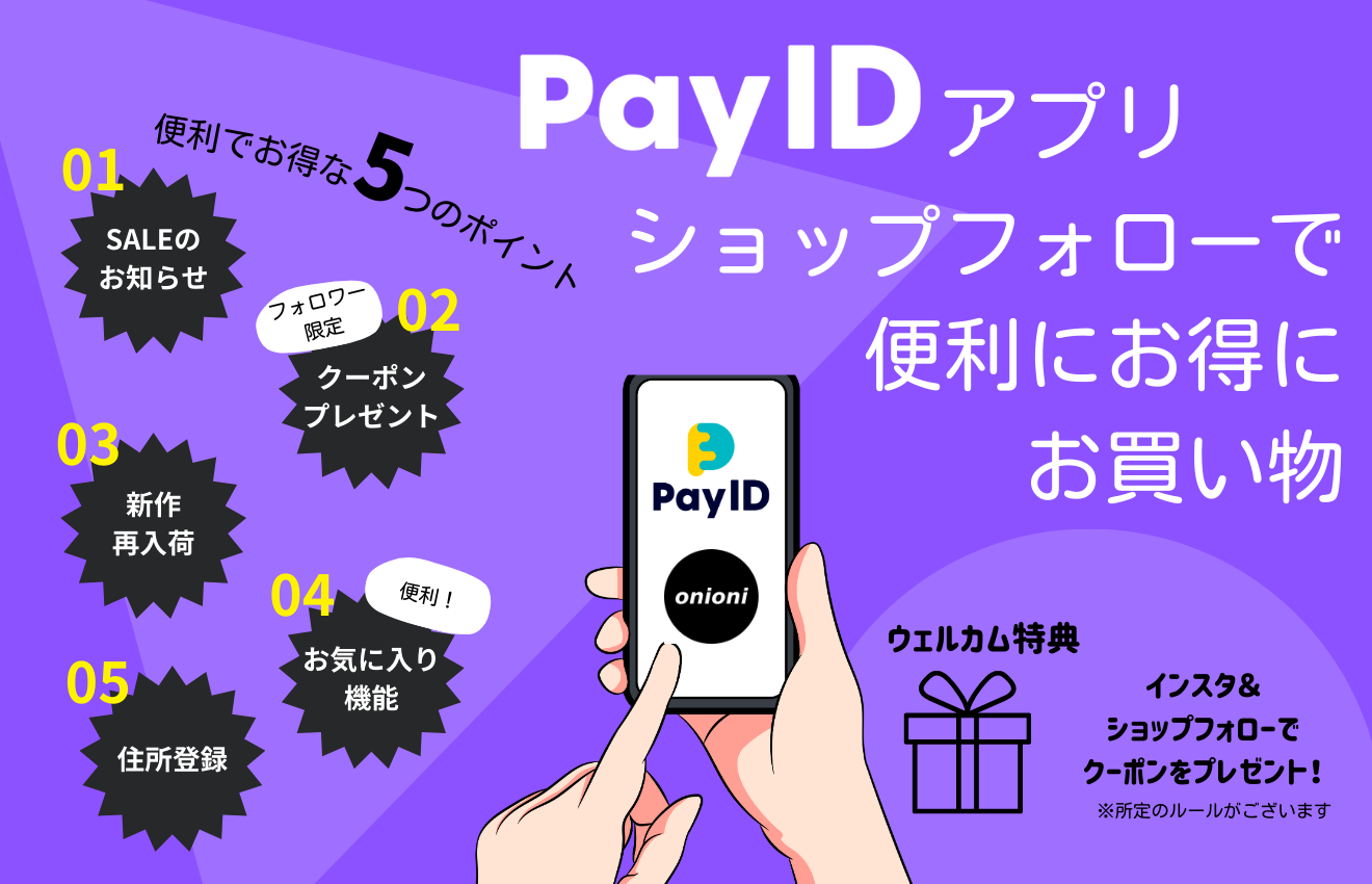 Pay IDアプリからフォローでお得な情報をGET