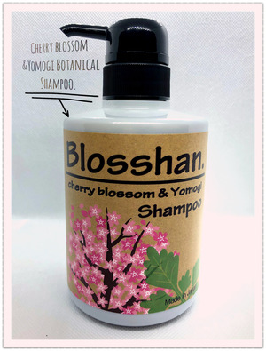 自らのアトピー経験から生まれた、桜とヨモギのボタニカルシャンプー「Blosshan./ブロッシャン」