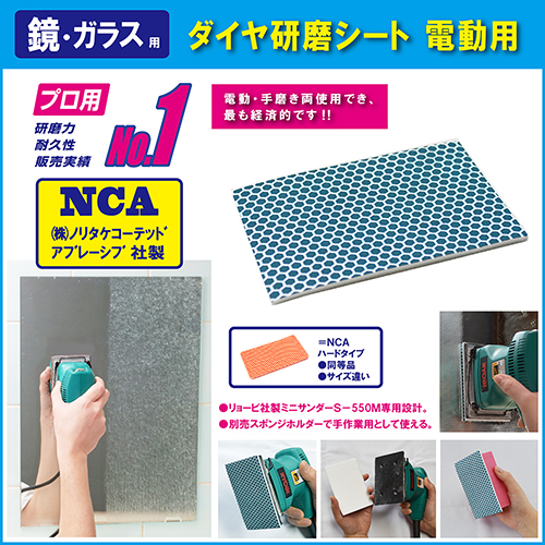 業務用　ダイヤ研磨材で実績No,1のNCA製のアインオリジナル　ダイヤ研磨シートの販売を始めました！