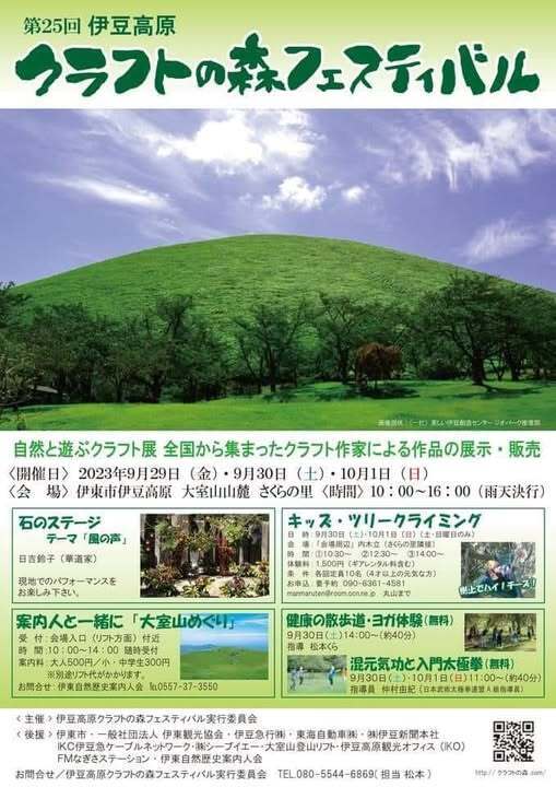 伊豆高原クラフトの森フェステバル　9月26日(金)~9月28日(日)３日間 ワークショップのご案内