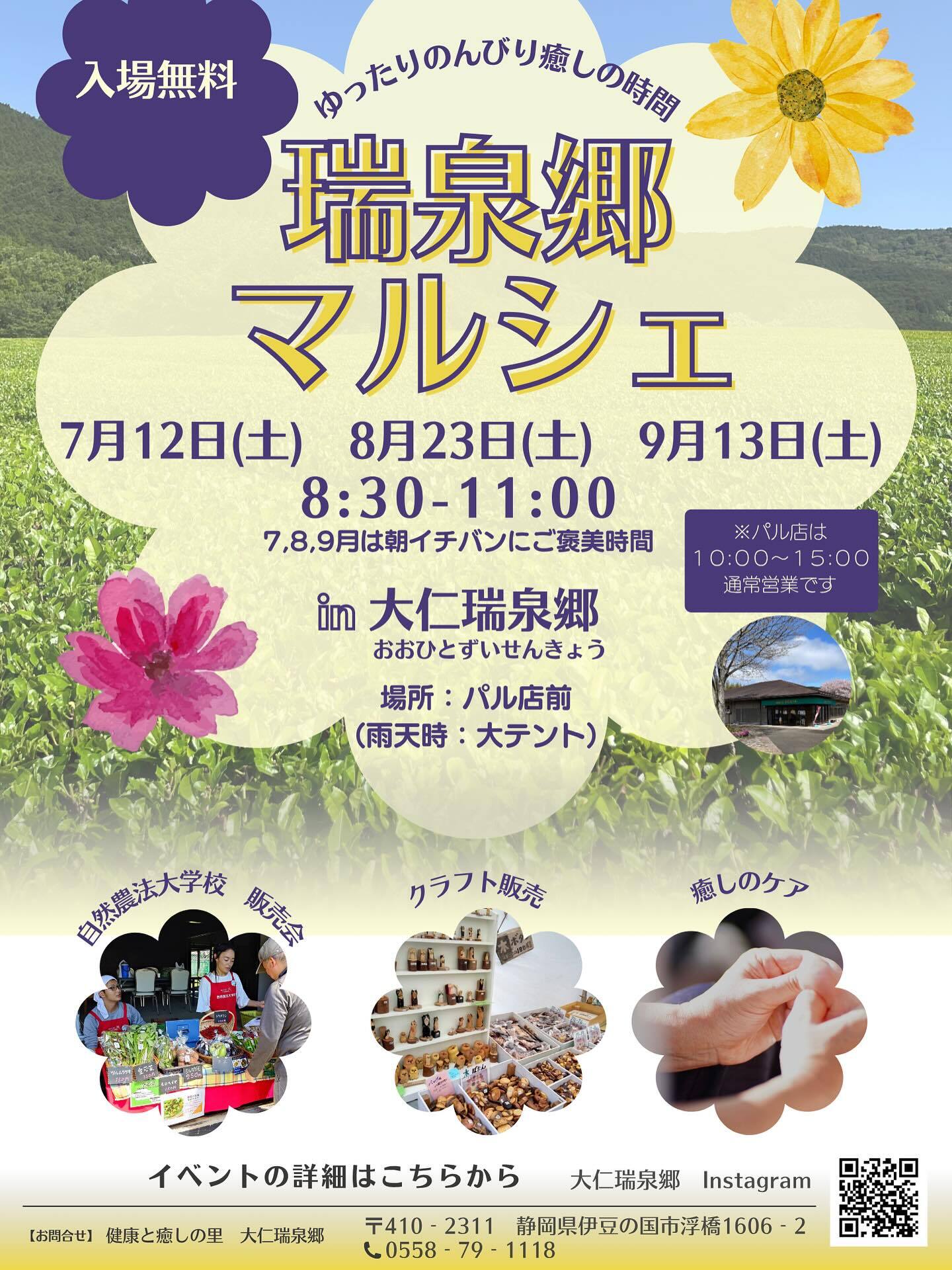 大仁瑞泉郷でマルシェ 10月11日　午前9時～16時　出店