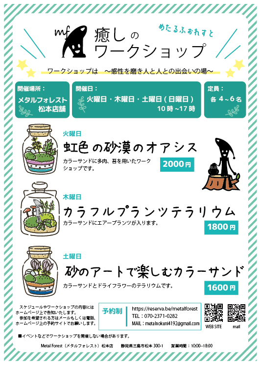 火・木・土・日曜日開催★ワークショップ＠メタルフォレスト松本店