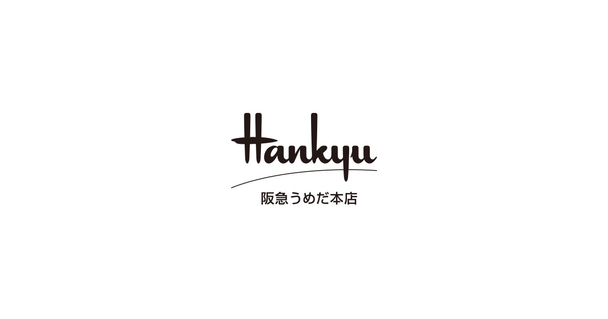 株式会社阪急阪神百貨店 阪急うめだ本店１F 2024/09/11〜2024/09/17 POP-UP