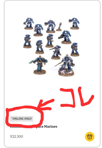 ゲームズワークショップのweb商品（ダイレクト品）のクラフトラボにおける取り扱いについて