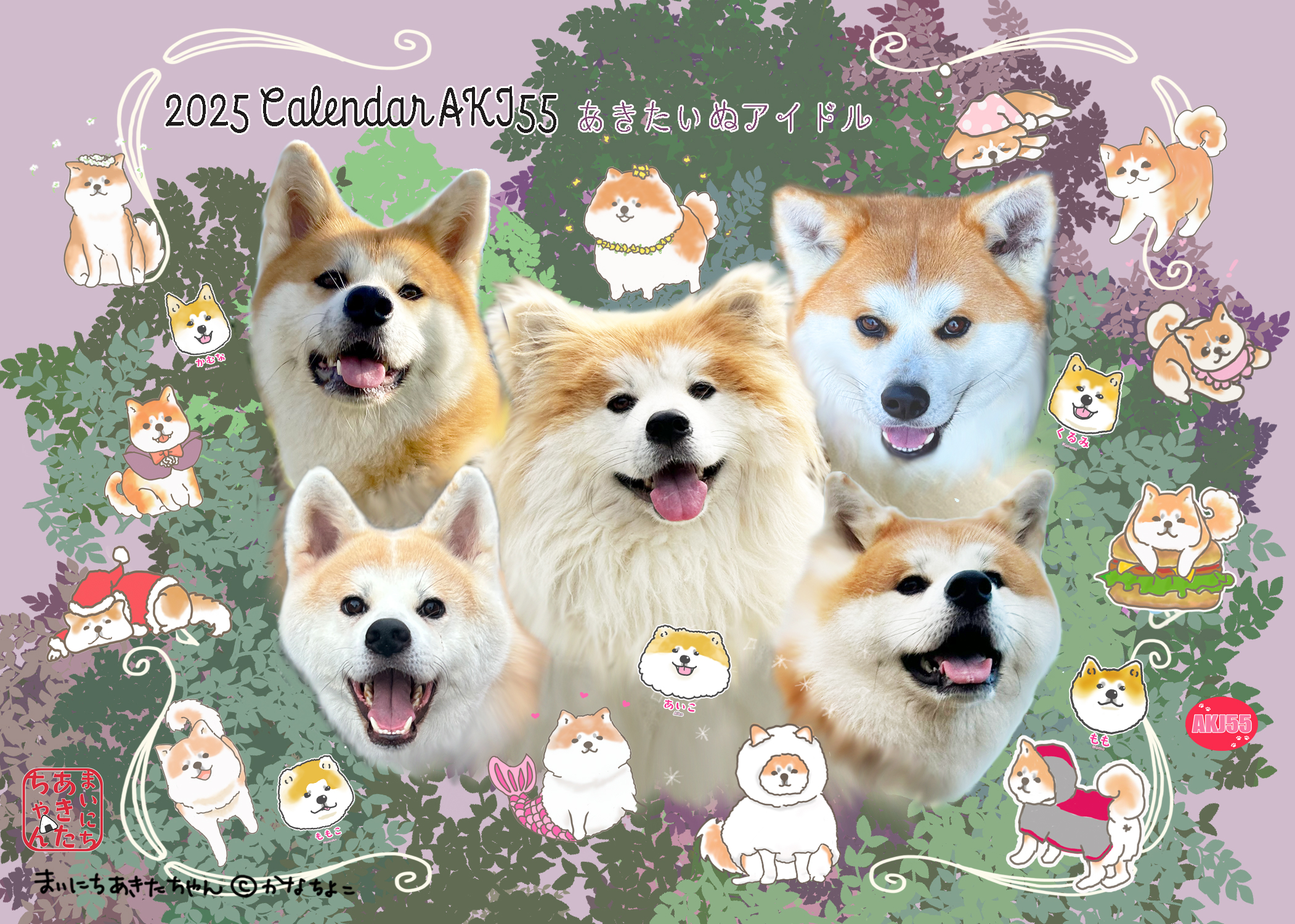 2024年度　寄付のお知らせーAKJ55、猫犬サポート定期便