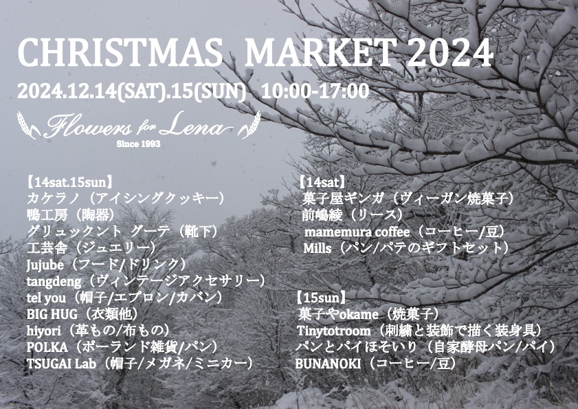 「Christmas Market 2024」 出店のお知らせ