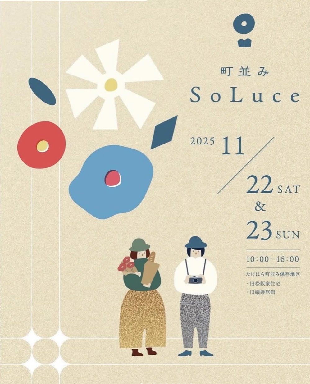 11.22.23と【町並みSoLuce(ソルーチェ)】に出店いたします。