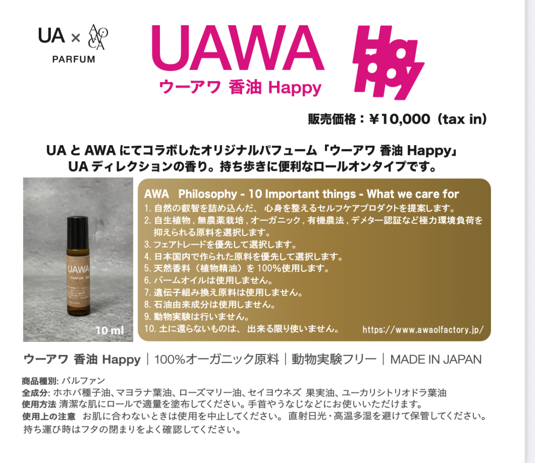 UA さんの香油作りました！UAWA