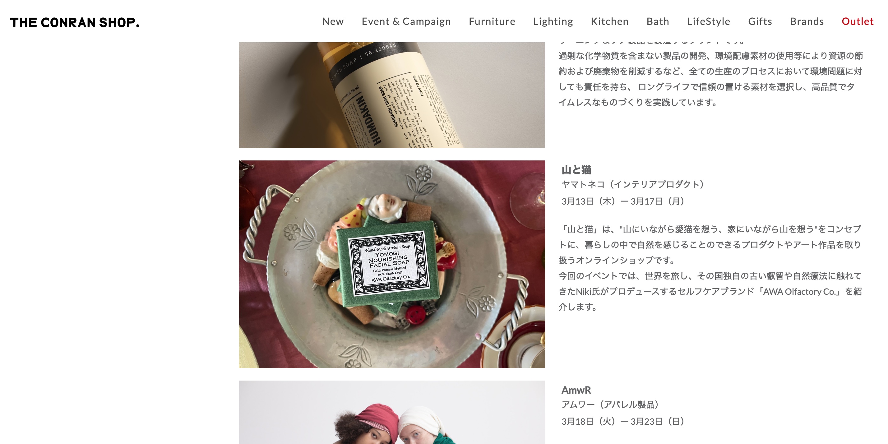 ザ・コンランショップがキュレーションするイベント「Urban Retreat」に参加します。