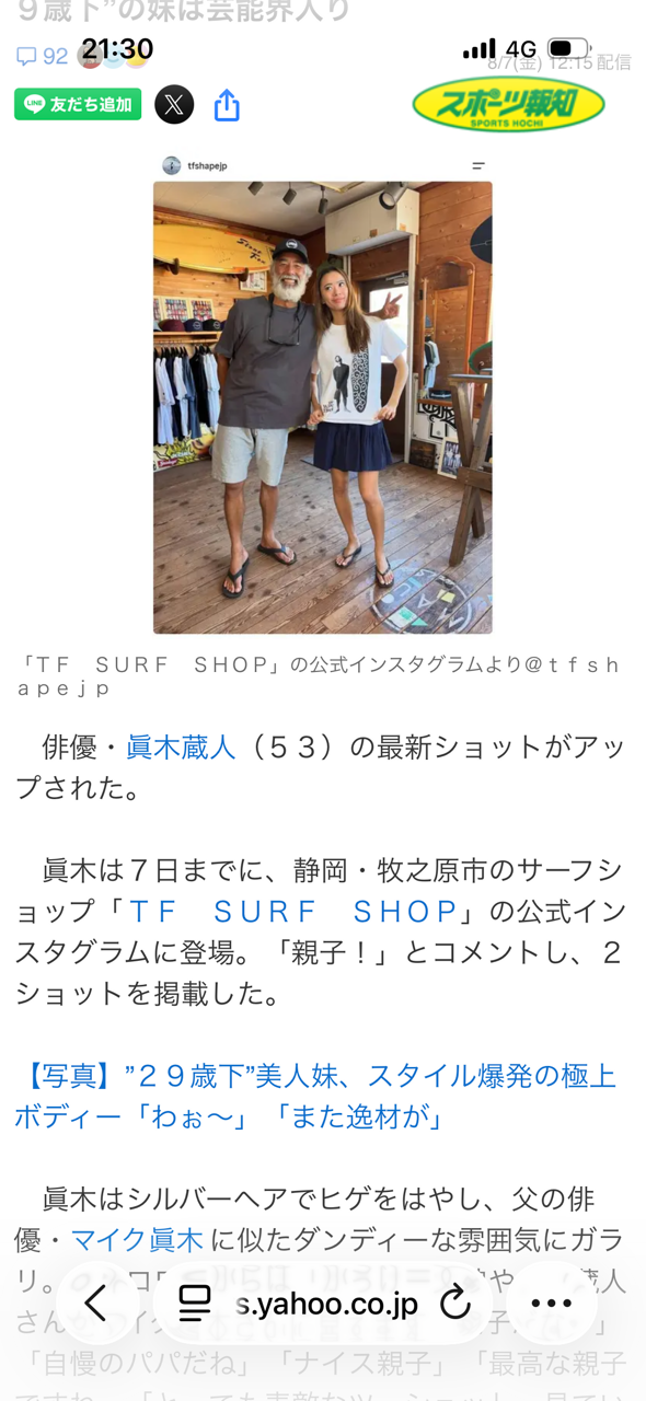 片浜の波情報