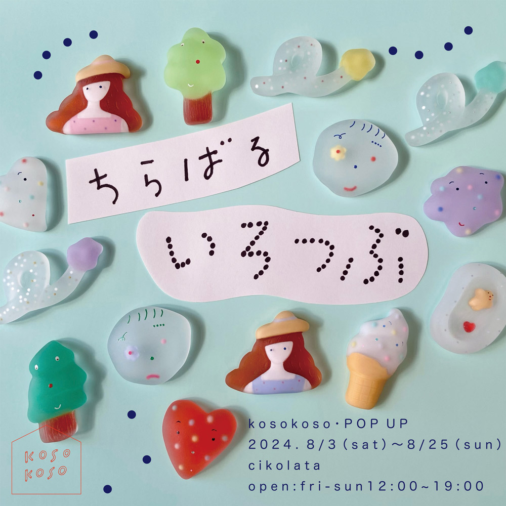 8月のおしらせ