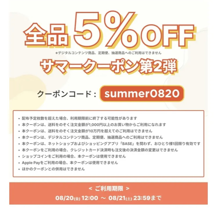 【20.21限定】SALE+クーポンでさらにお得に!