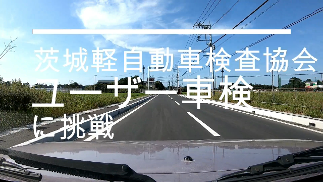 ユーザー車検