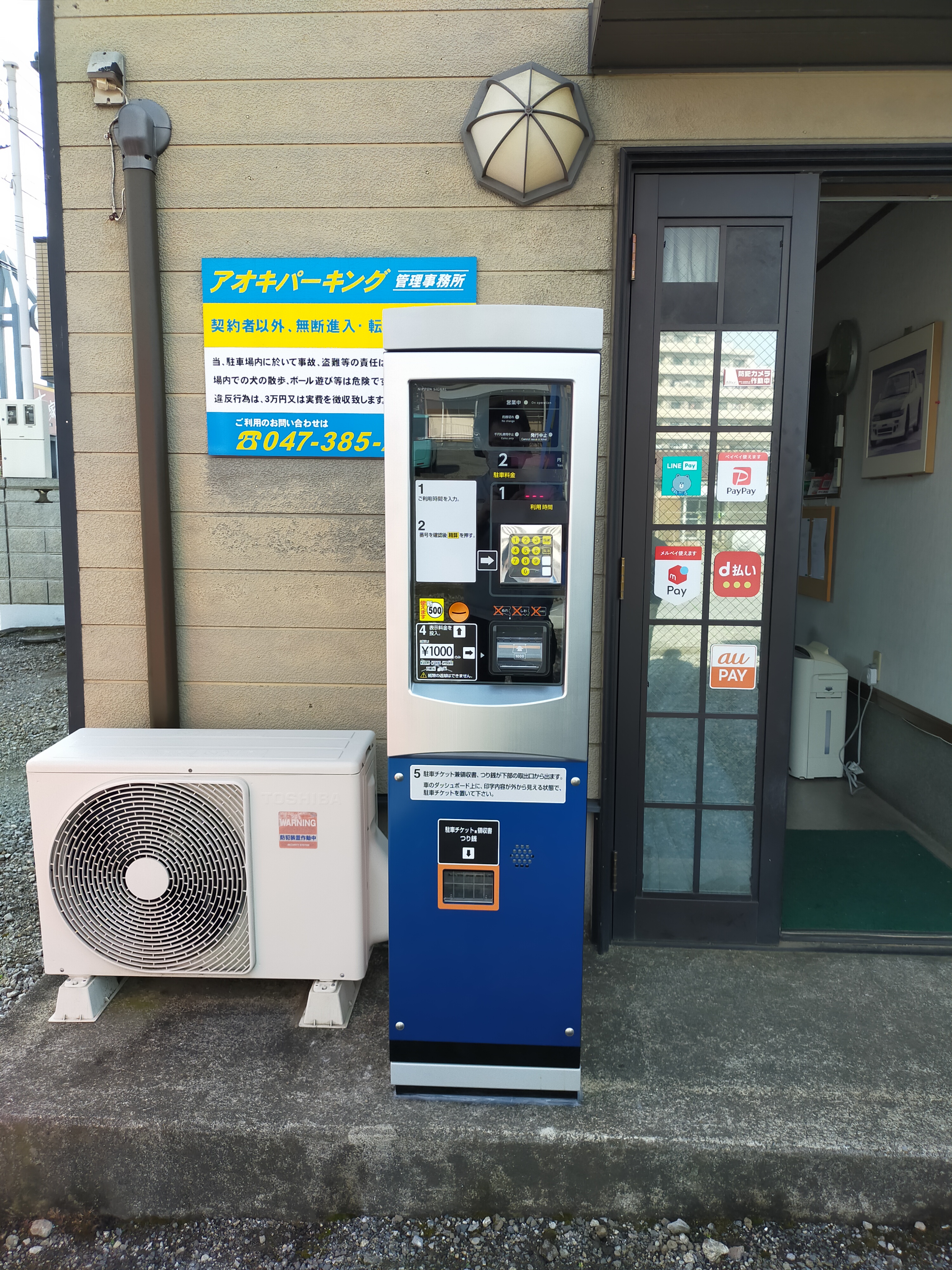 アオキパーキングOPEN！ SG-CPL　前払い式　（千葉県松戸市）