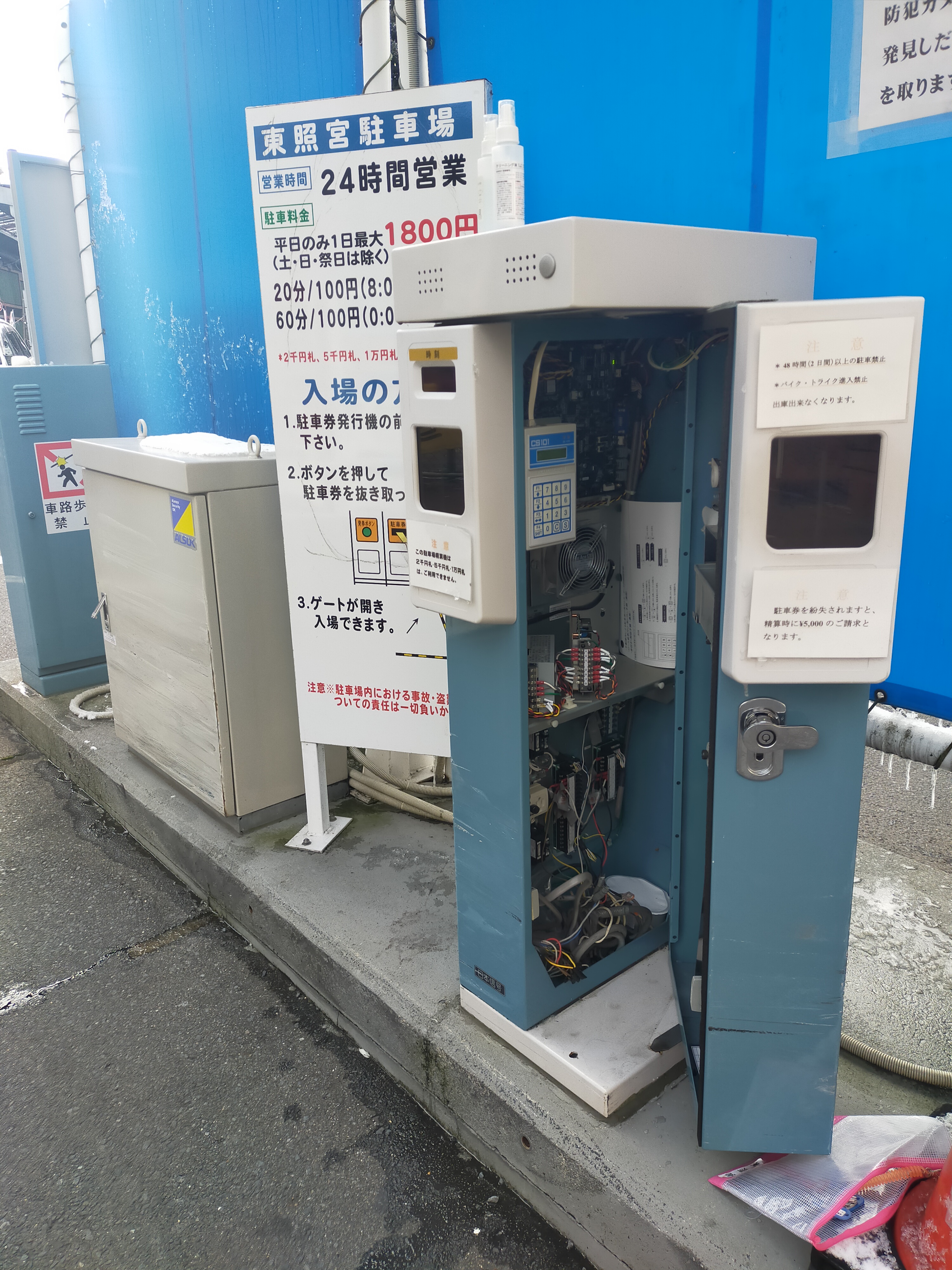 本日のメンテナンス  ゲート式　水戸　石岡方面