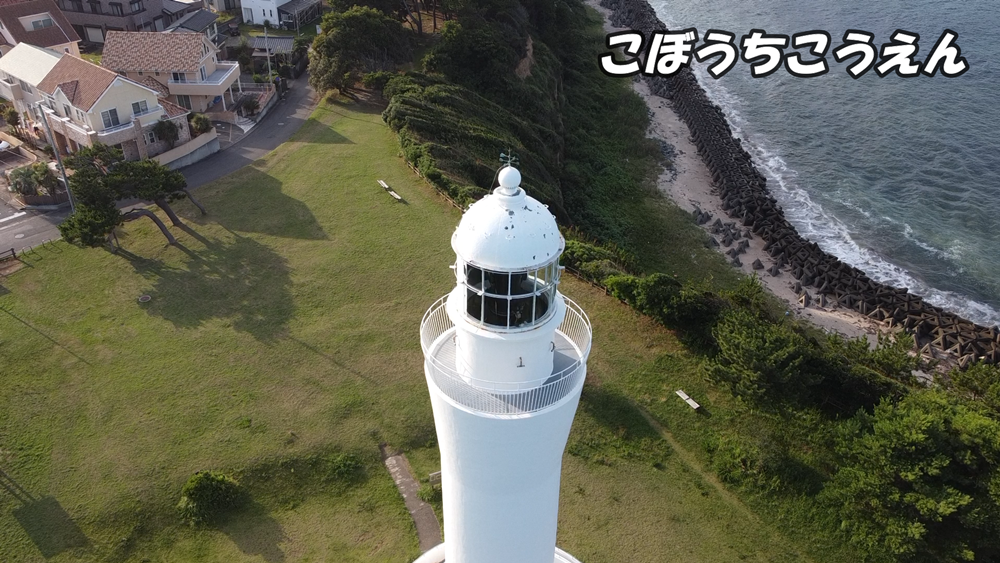 こぼうちこうえん