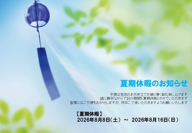 フジノス　夏季休業日のご案内