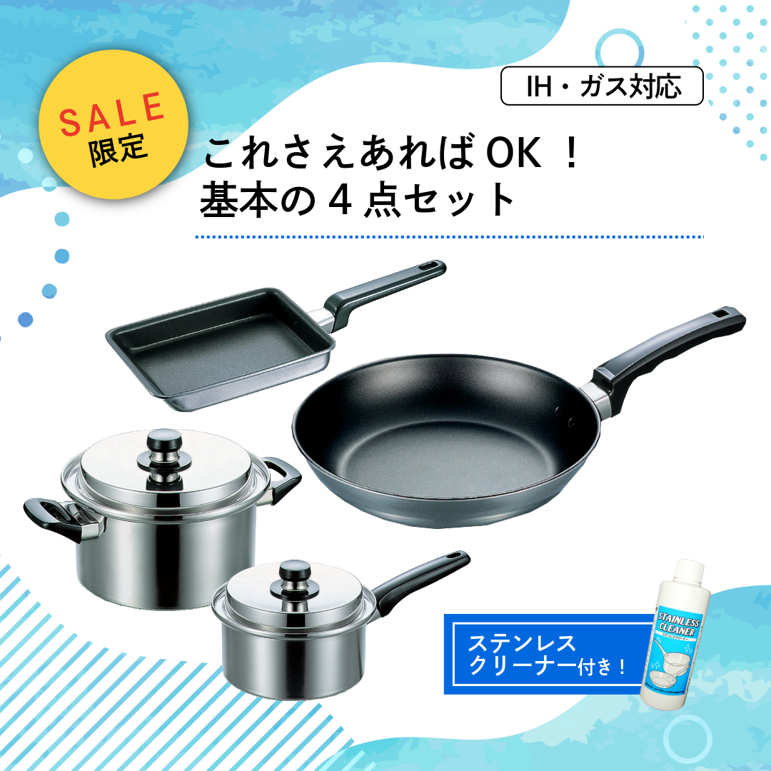 調理器具をお得に買い替えるなら今！サマーセール限定のおすすめセットをご紹介