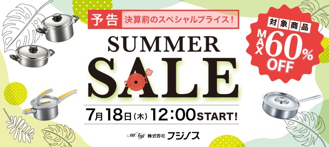 サマーセールで狙うべきはコレ！スタッフがオススメする「エレックマスタープロ 片手浅鍋」のご紹介