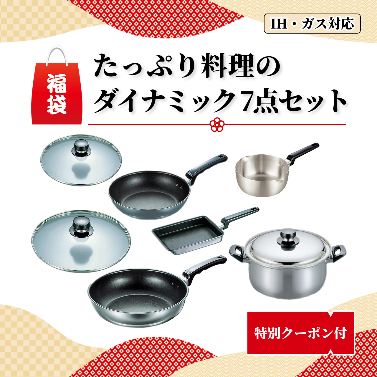 【初売り限定福袋ご紹介】｜［福袋］たっぷり料理のダイナミック 7点セット