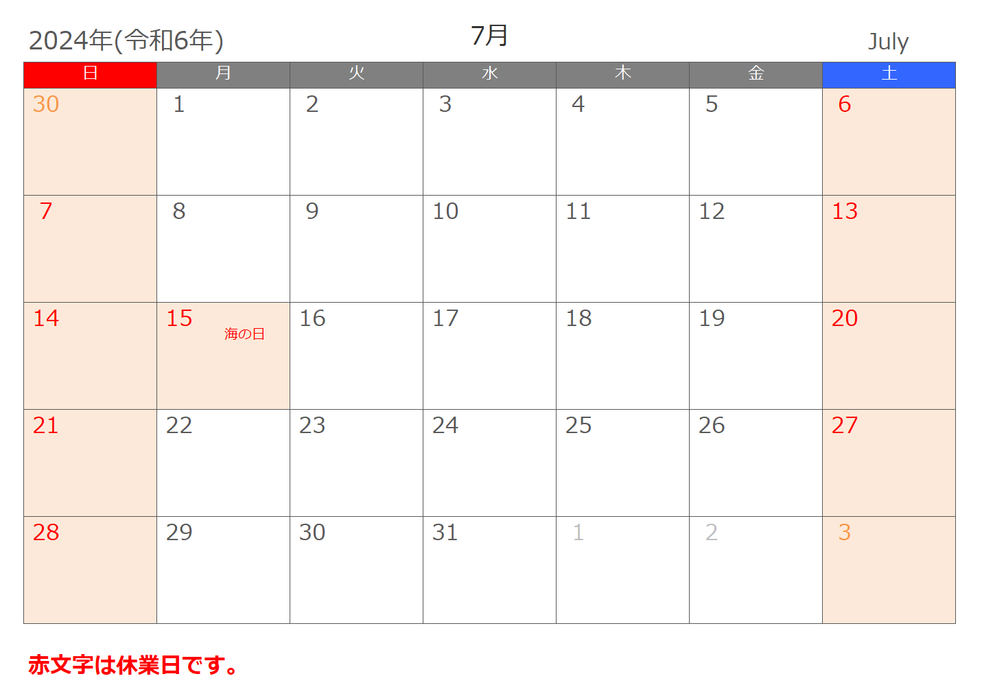 ネットショップ２０２４年７月休業日のご案内。
