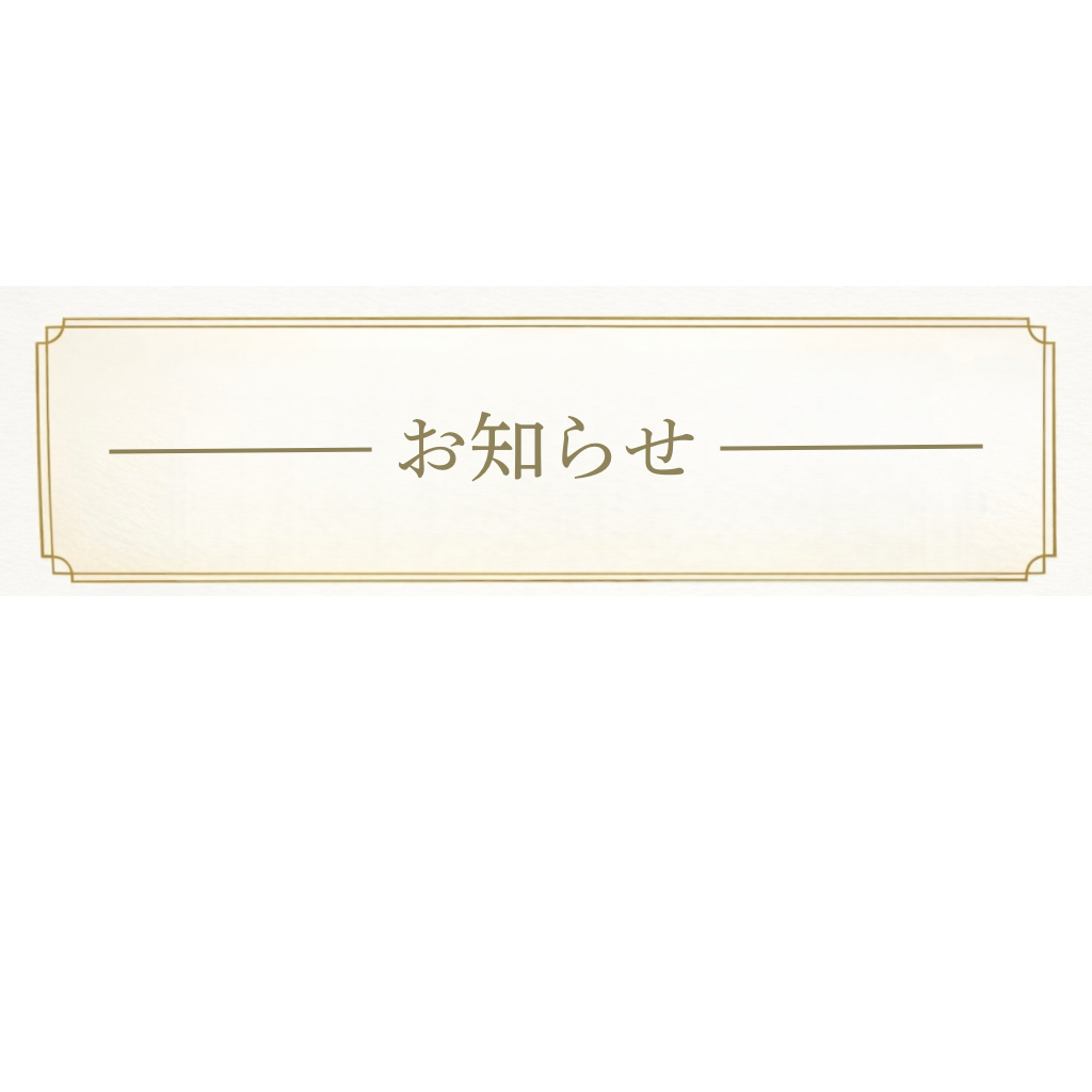 【現行価格表示について】