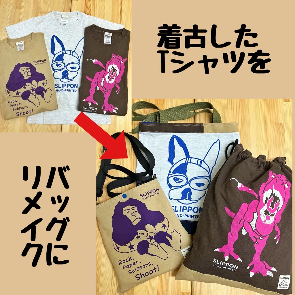 着古したTシャツでバッグ作ります