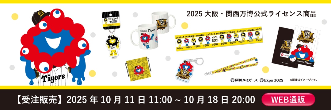 【ご案内】受注販売商品の出荷状況について
