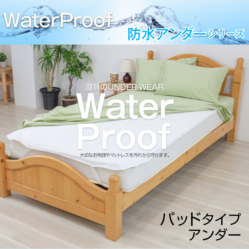 お役立ち商品 防水シーツ 関係ないと思ってませんか？