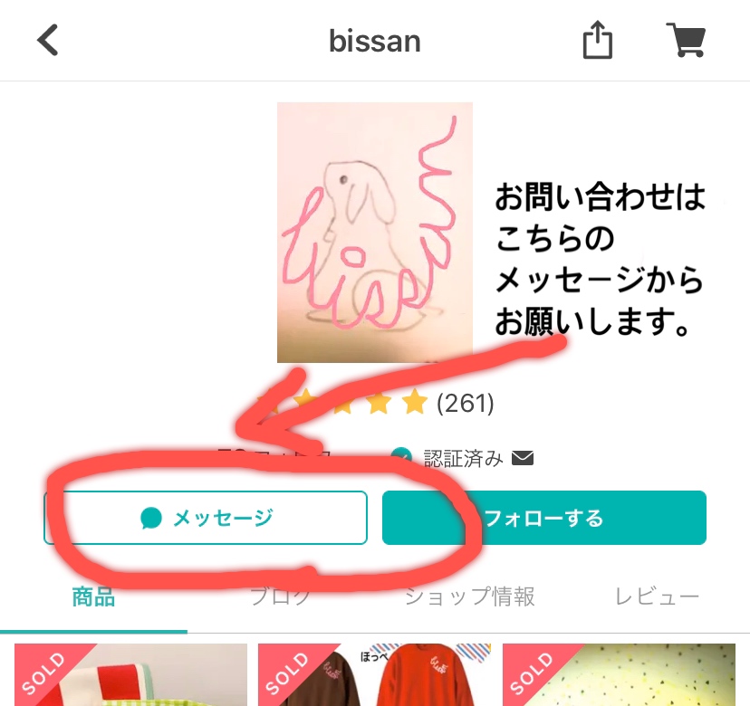 bissanトレーナー&お問い合わせについて。