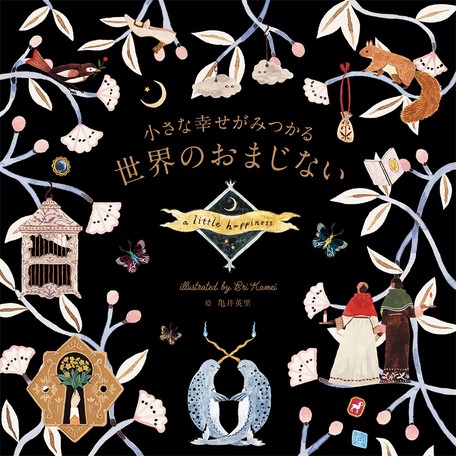 bissan　おまじない