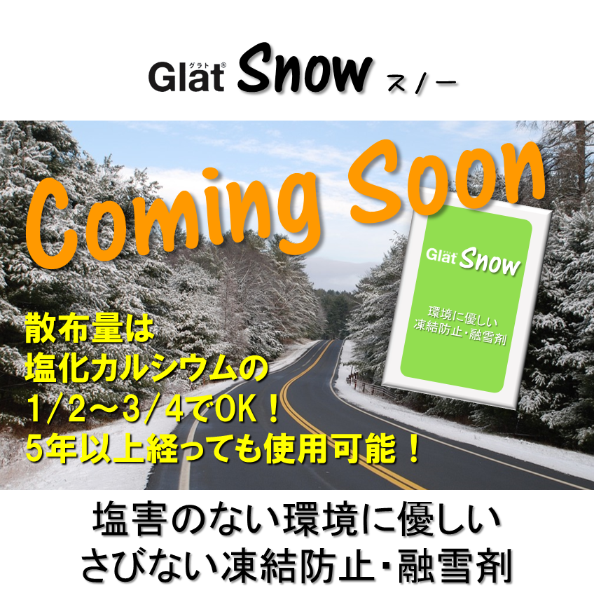 新商品発売のお知らせ！