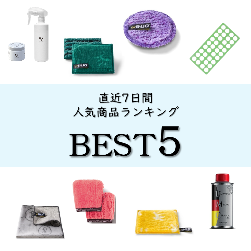 直近7日間人気商品ランキング