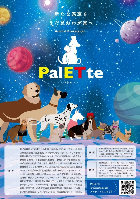2019.12.8　PalETte park inアイテムえひめ