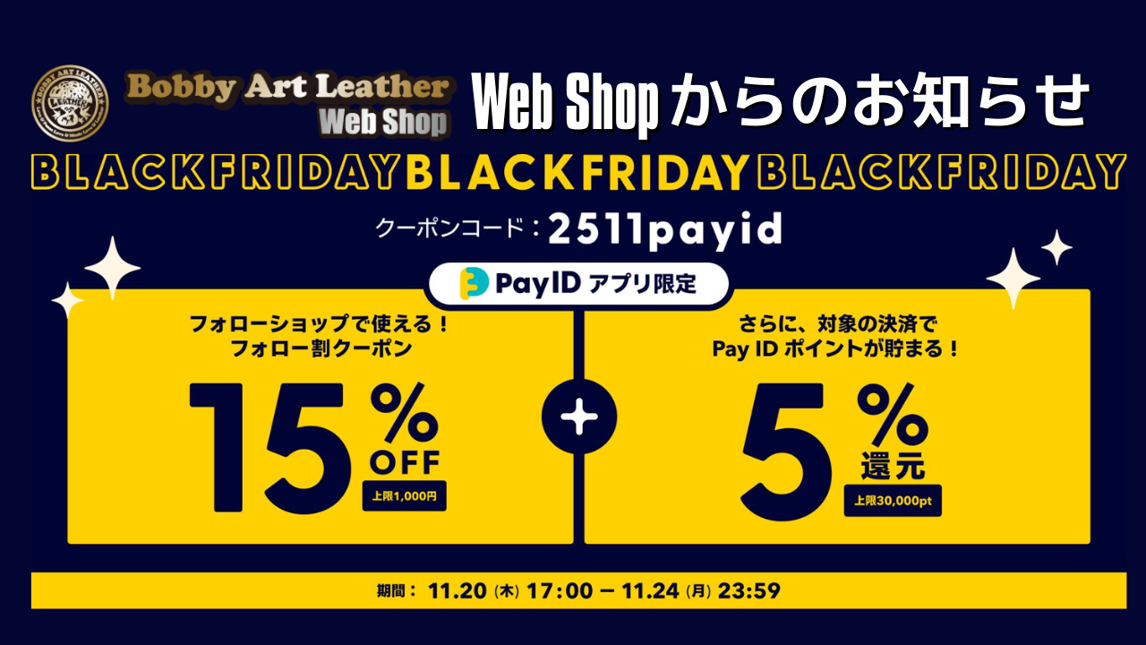 【Bobby Art Leather Web Shopからのお知らせ】
