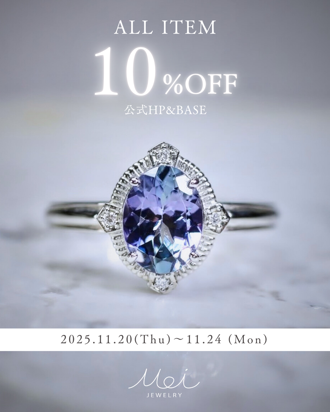 全商品10%OFFキャンペーン開催中!