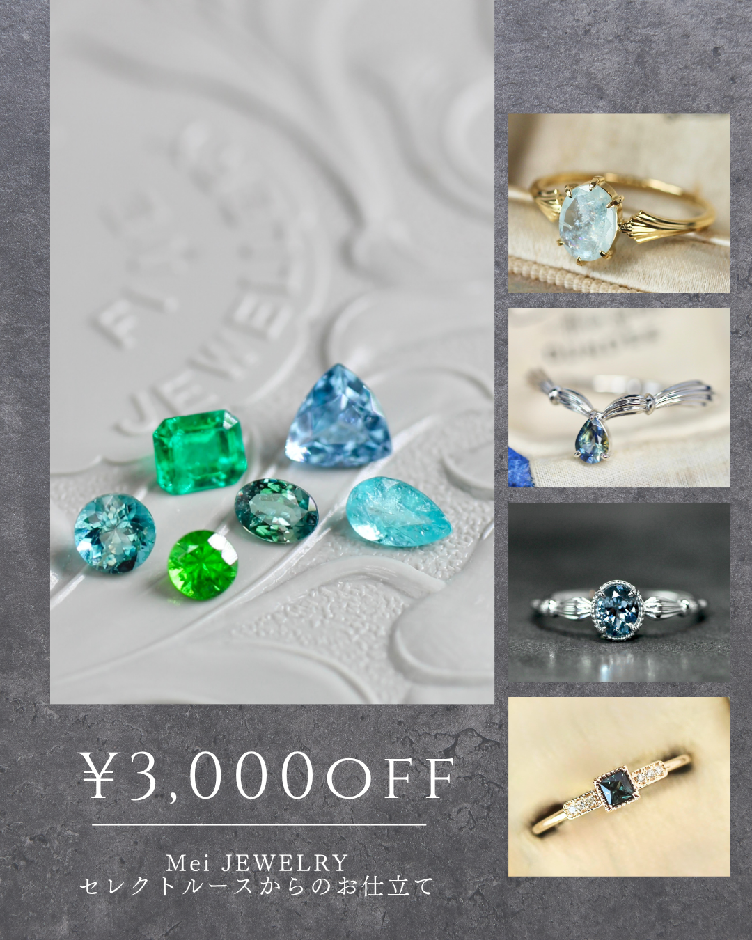 Mei JEWELRYセレクトルースからのお仕立て