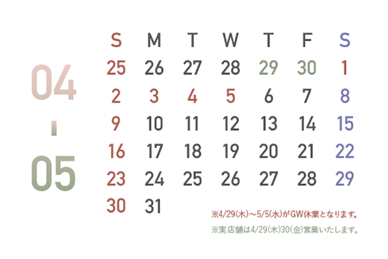 04-05営業カレンダー