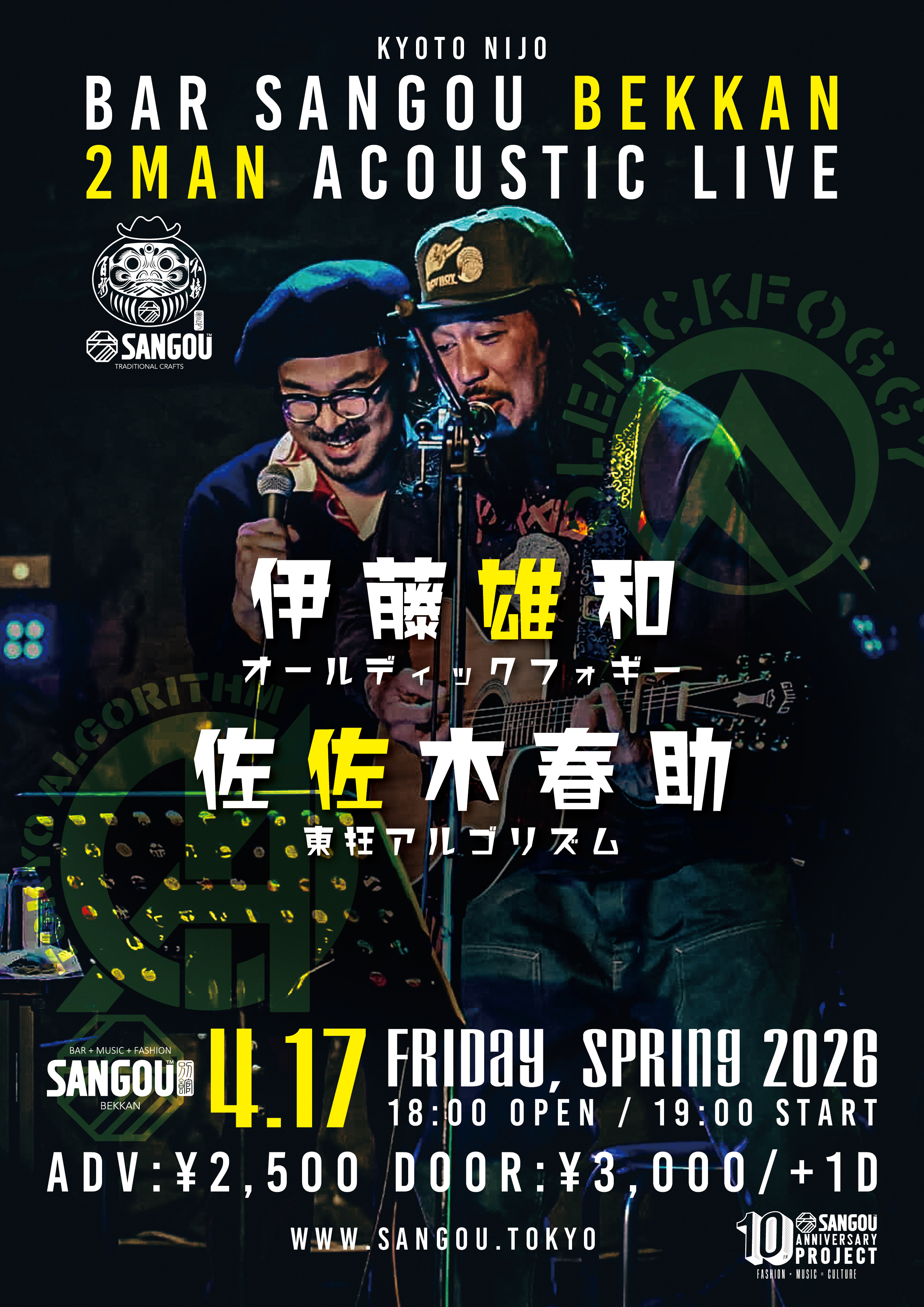 【4.17金】伊藤雄和（OLEOLEDICKFOGGY） 佐佐木春助（東狂アルゴリズム）LIVE決定