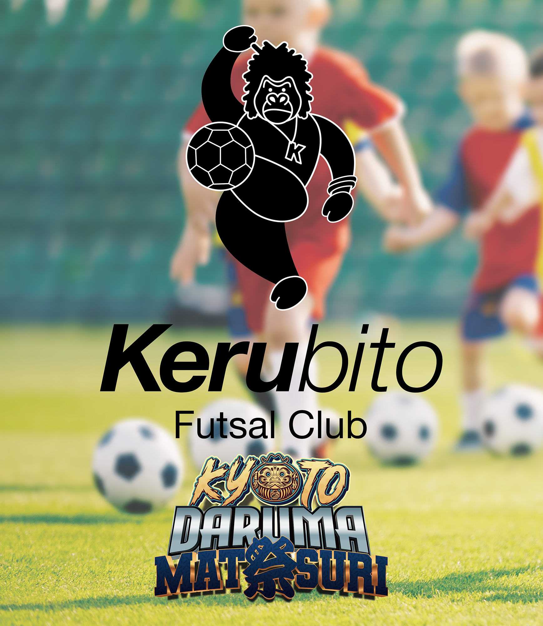 フィールド体験は「Kerubito Futsal Club」に運営していただきます!!