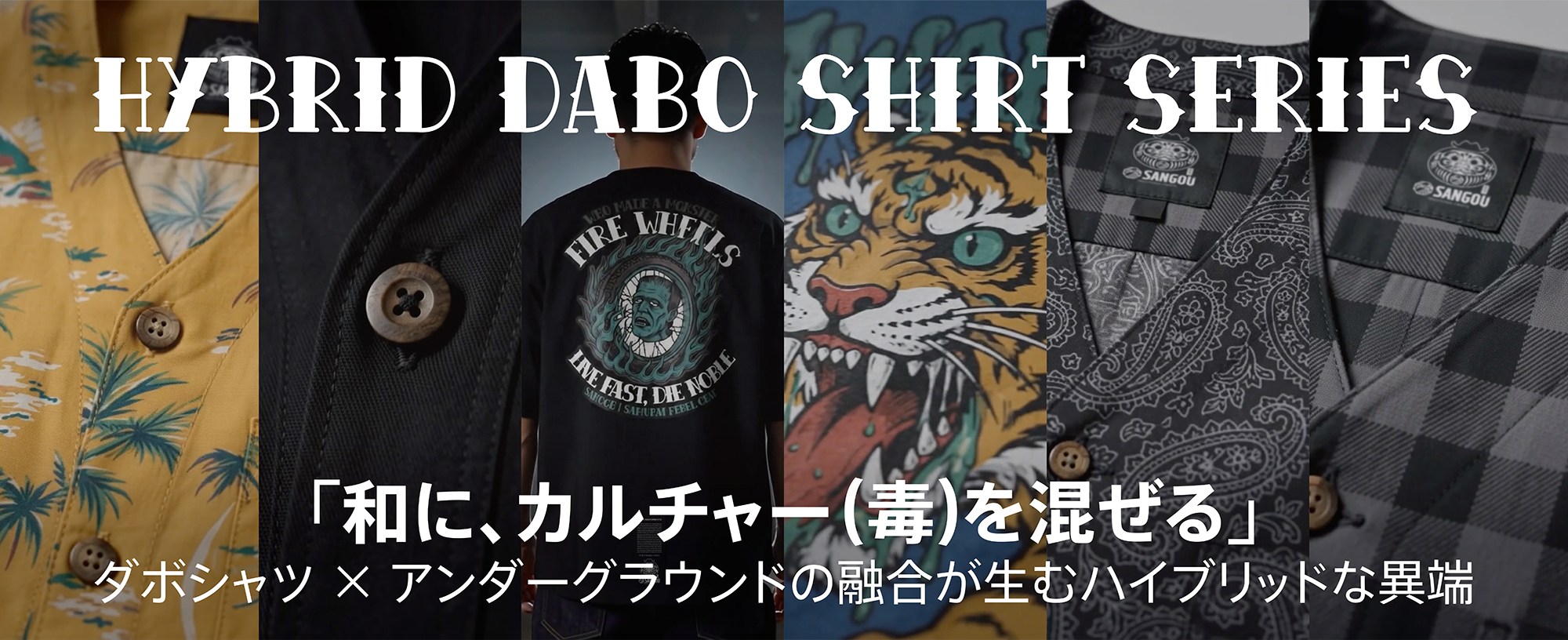 【予告】「和にカルチャー (毒) を混ぜる」 和×アンダーグラウンドの融合が生むハイブリッドな異端