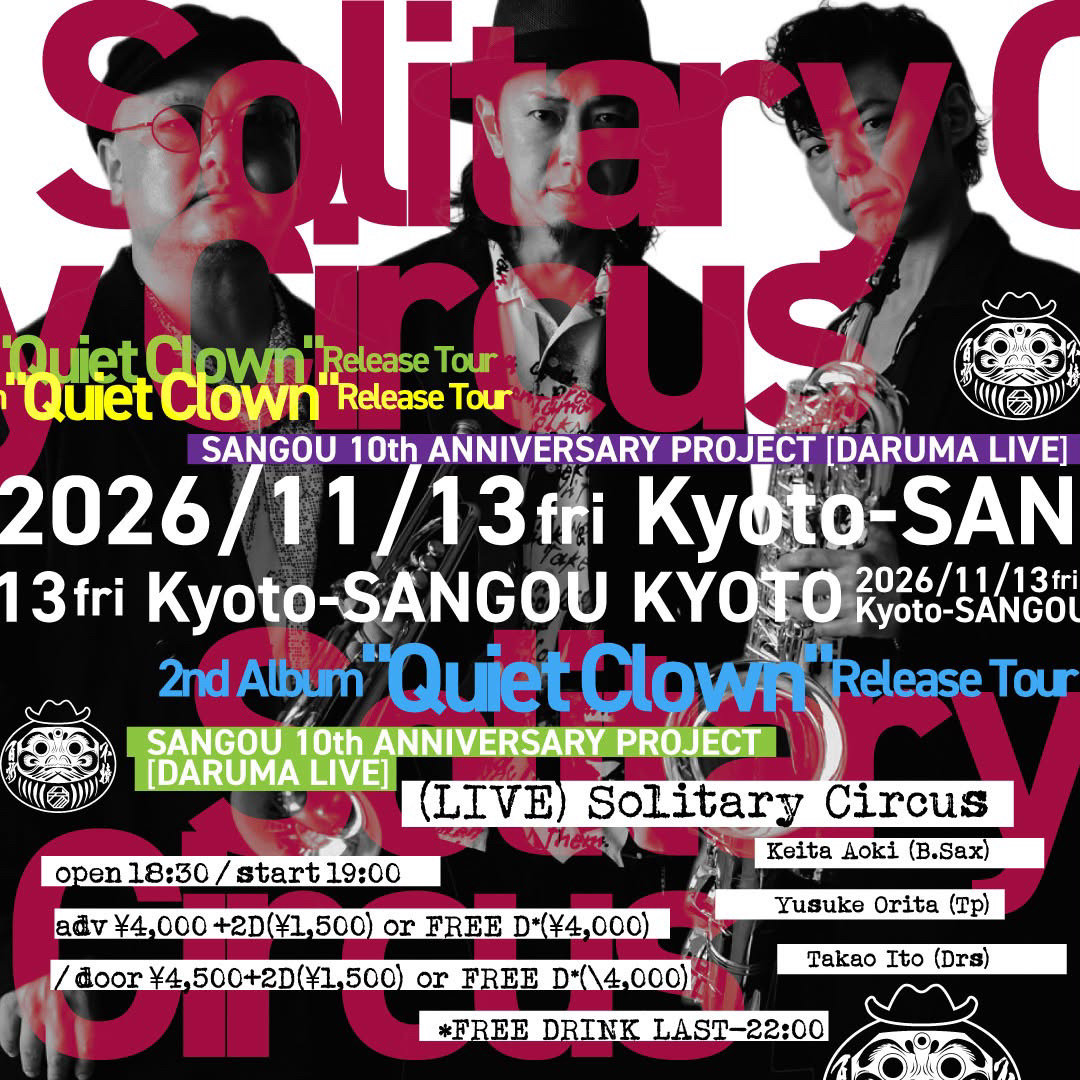 11/13 SOLITARY CIRCUS “QUIET CLOWN” RELEASE TOUR