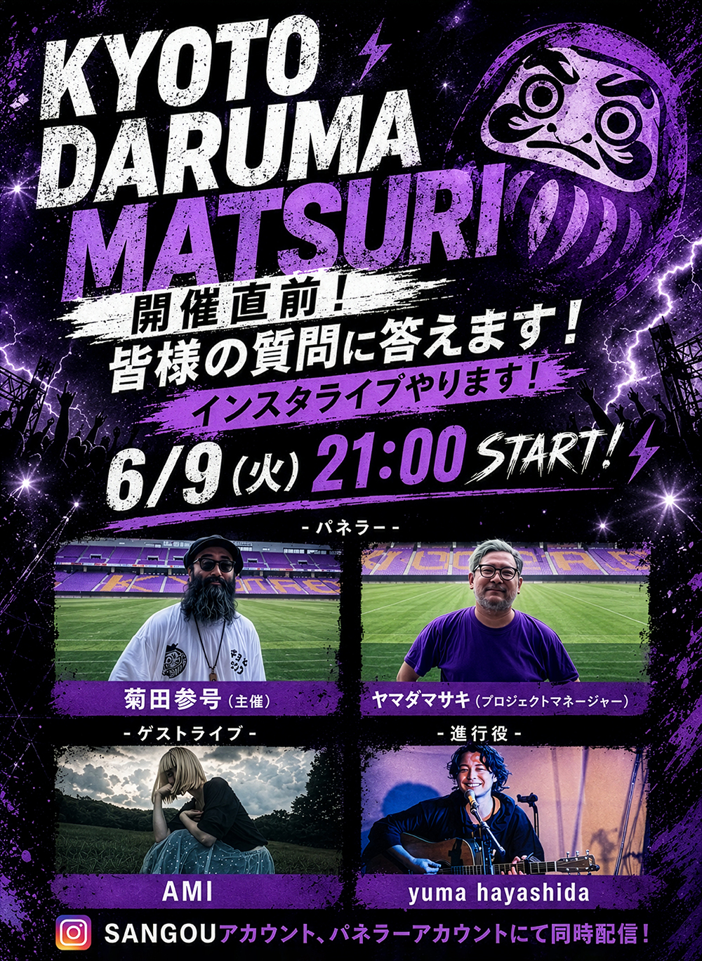 KYOTO DARUMA MATSURI開催直前! 皆様の質問に答えます! インスタライブやります!
