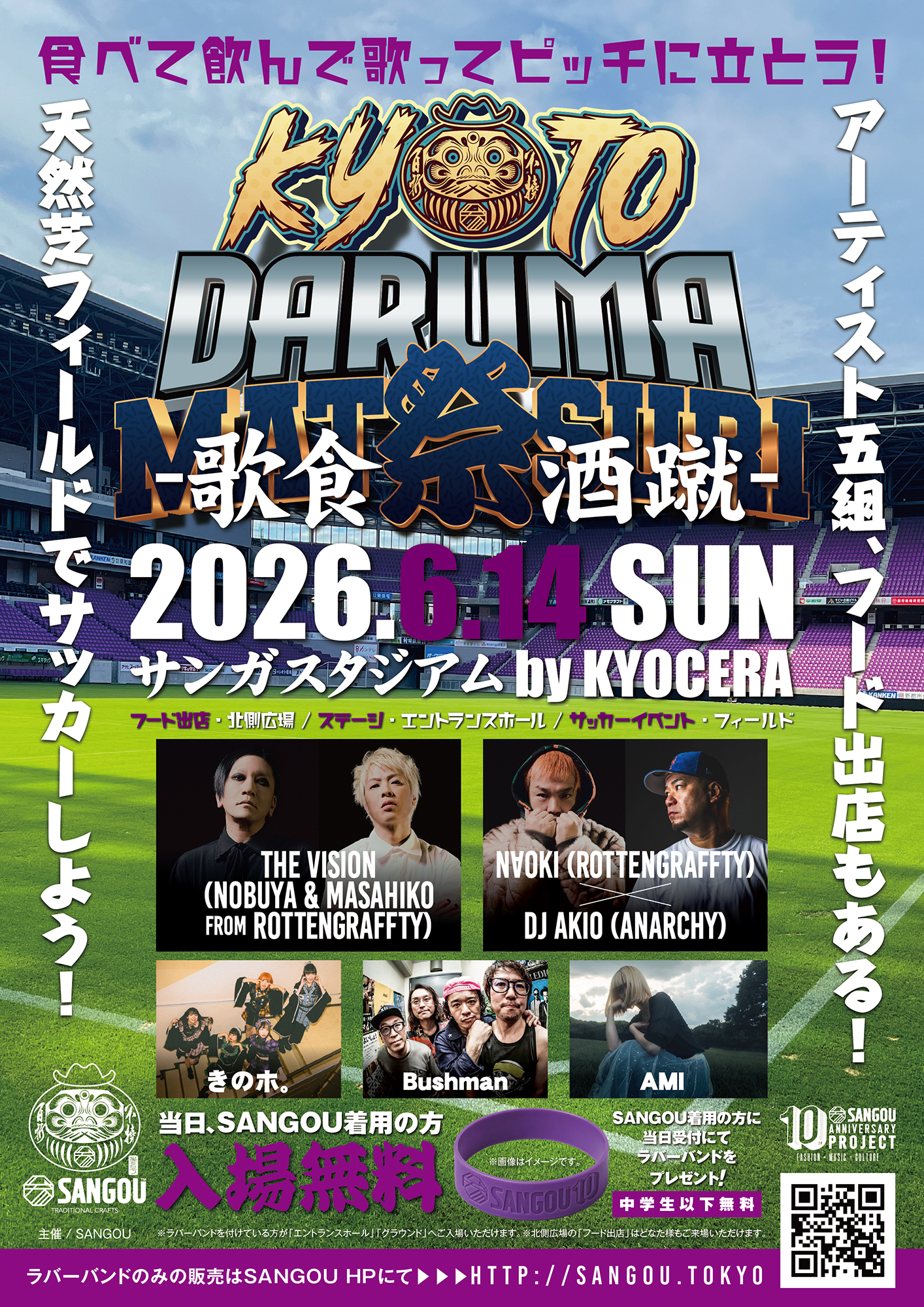 【情報解禁】「KYOTO DARUMA MATSURI」開催決定！
