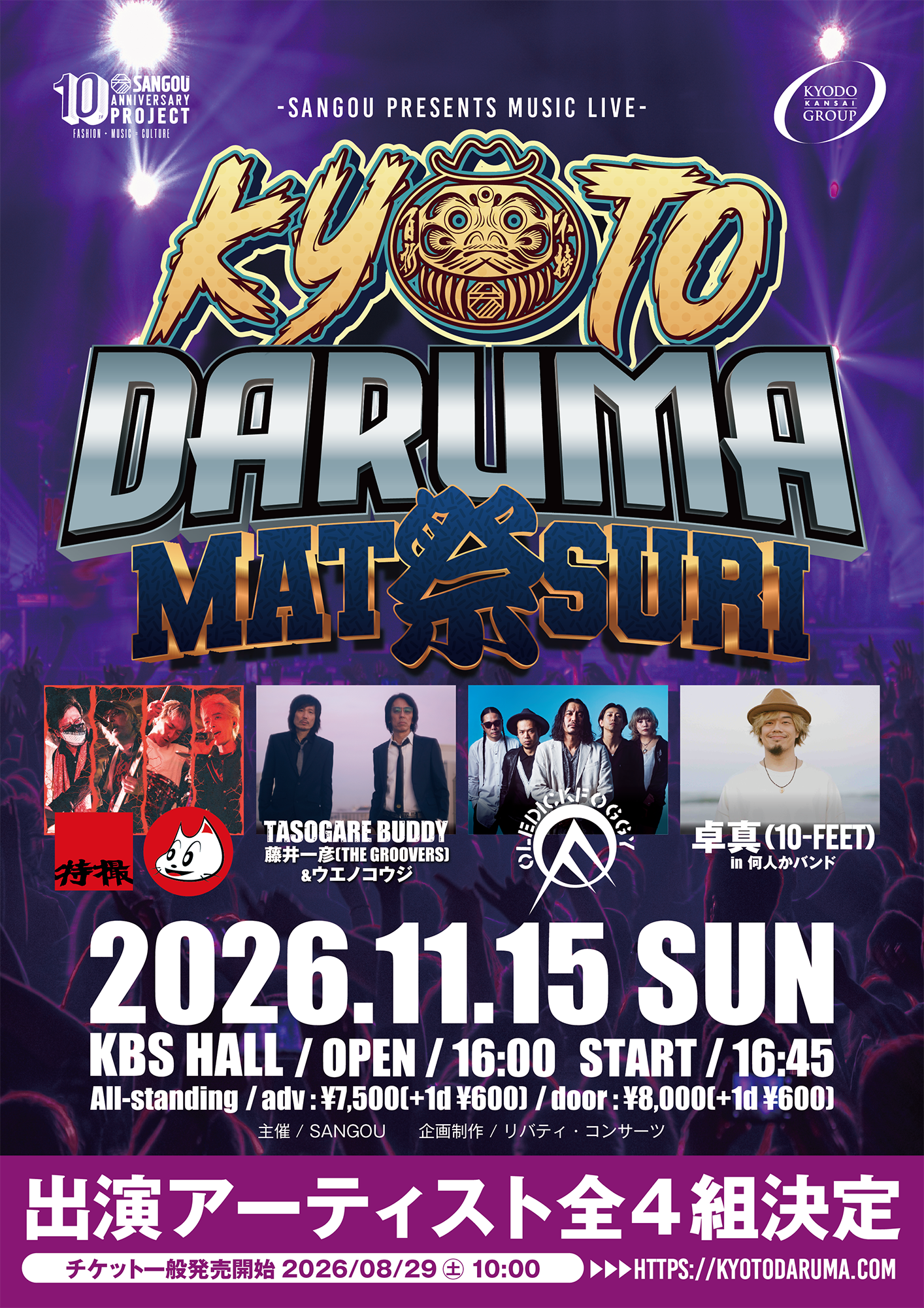 【10-FEET TAKUMA参戦決定】11/15KBSホールに降臨!出演アーティスト4組決定!
