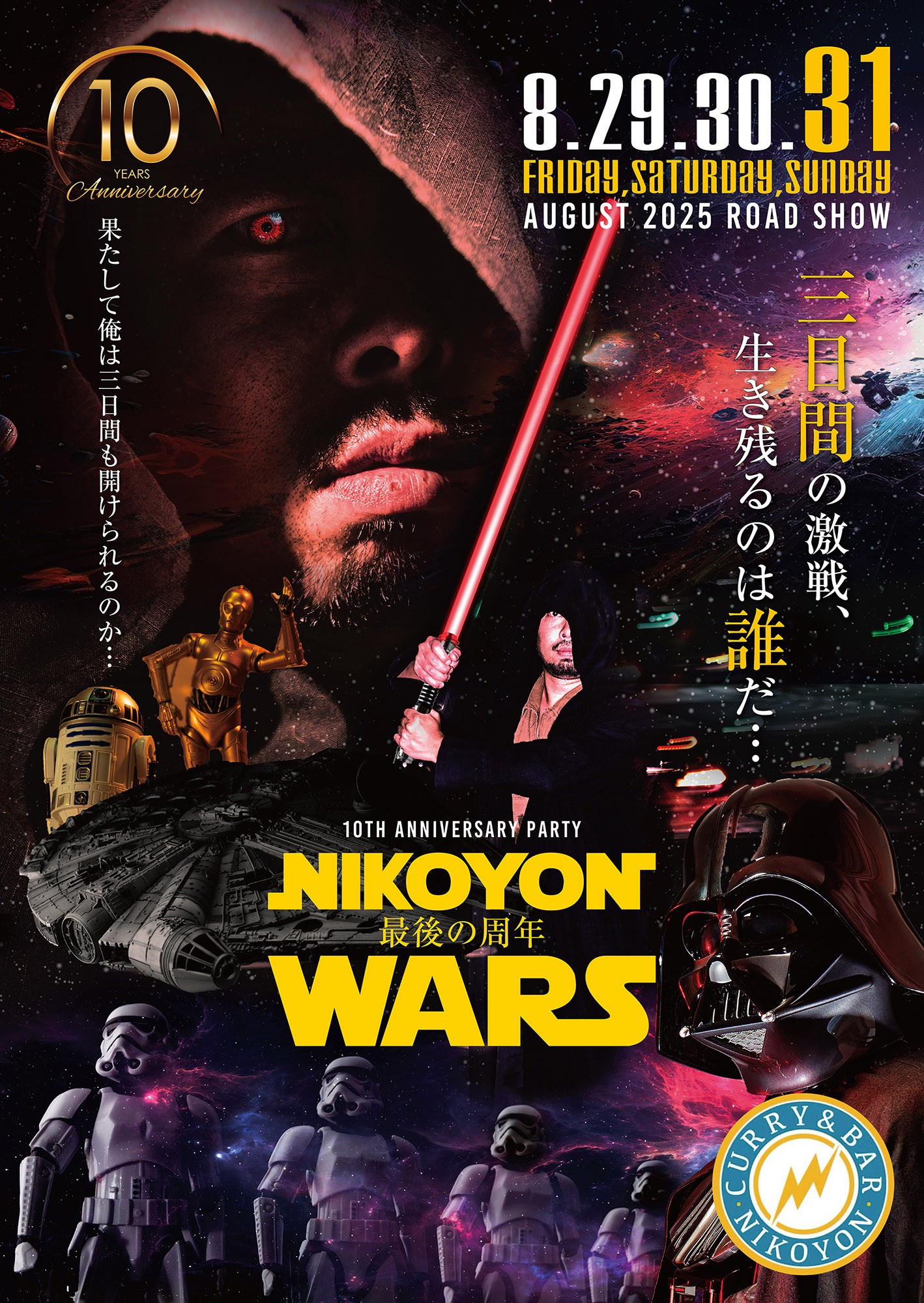 NIKOYON 10周年記念動画 & ポスターデザイン作成