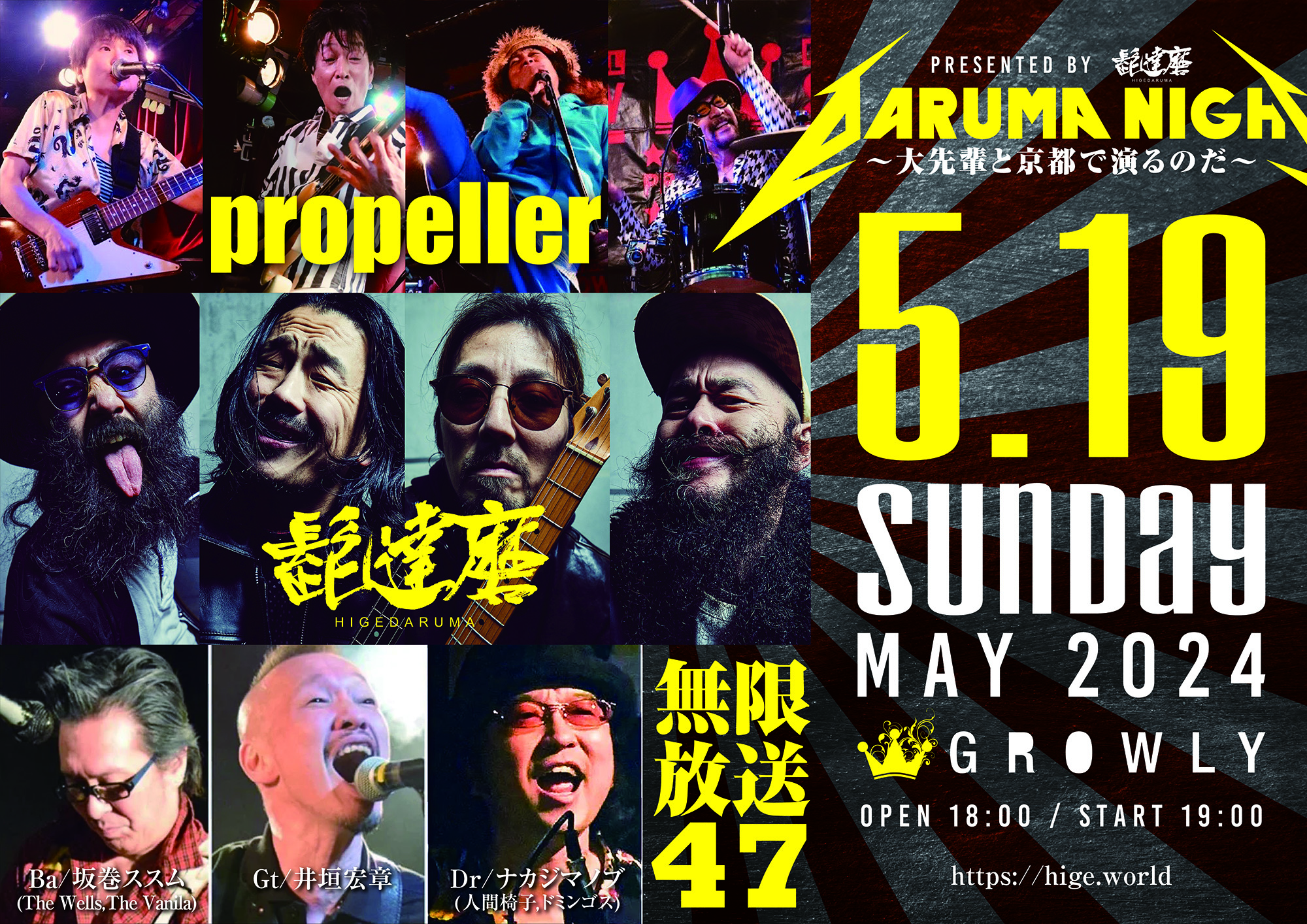 デザイナー参号のバンド髭達磨！5/19京都GROWLYのコメント動画公開！