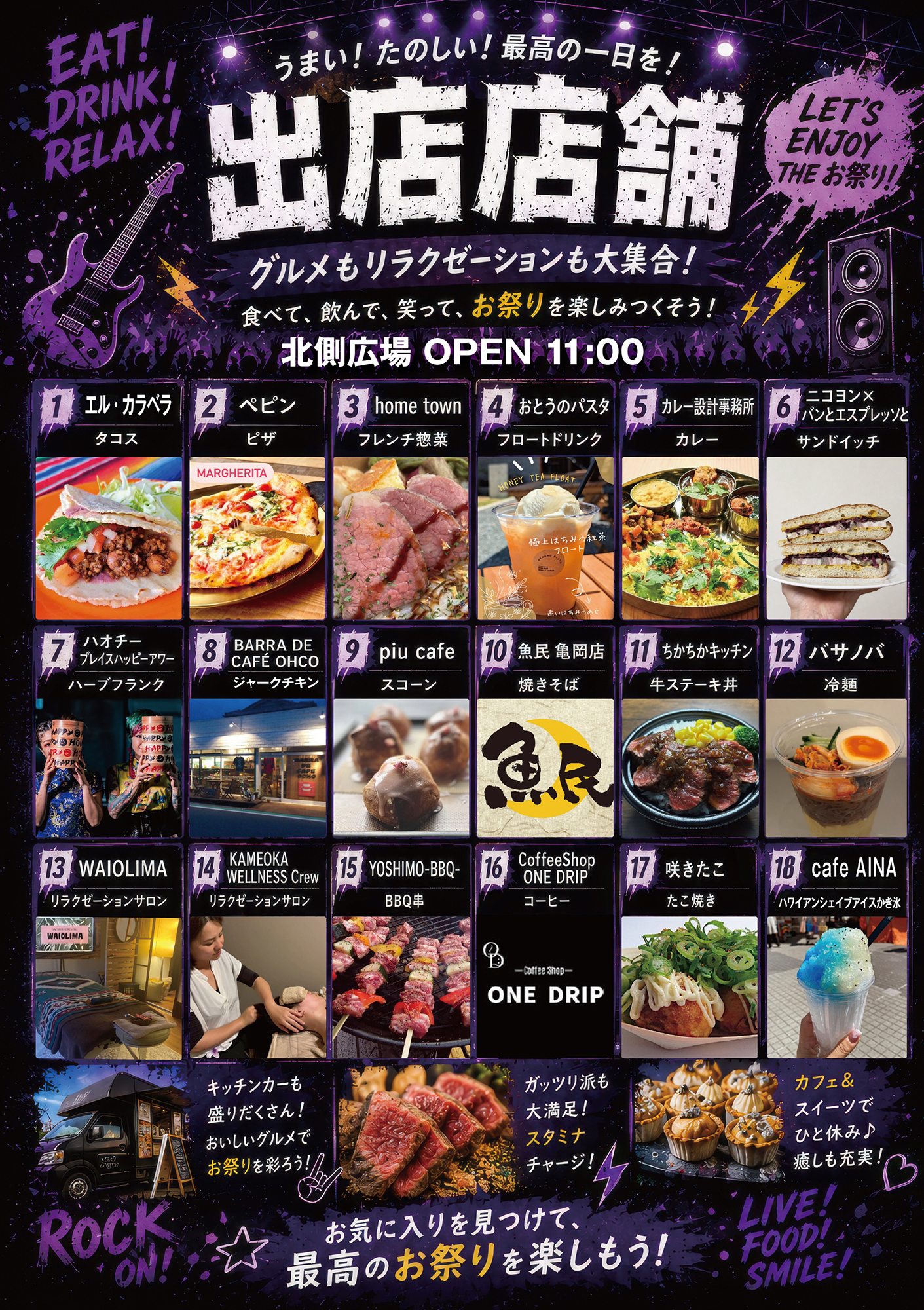 お待たせしました! 出店店舗の発表になります!!
