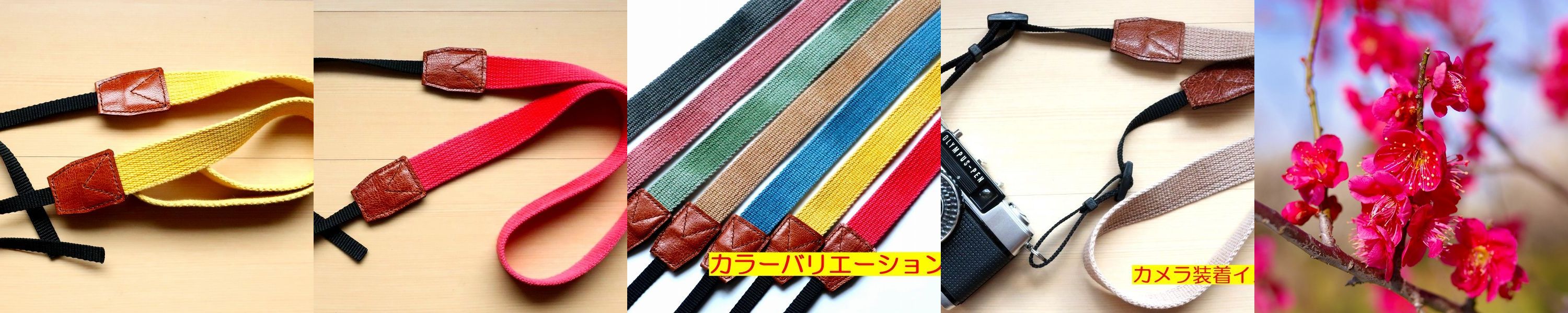 カメラストラップ 新色を追加しました~。