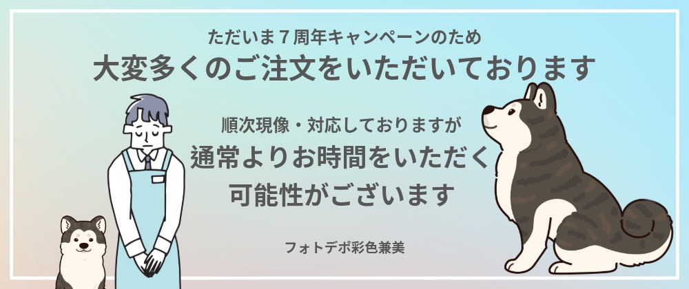 🐕🐕🐕お知らせ🐕🐕🐕注文集中による遅延の可能性があります